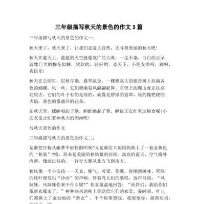关于美丽的秋天的作文怎么写（《美丽秋天的故事——落叶迷踪》）