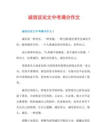 以诚信为主题的作文结尾怎么写（《当诚信遇到人性》）