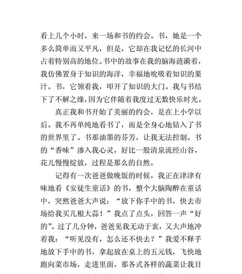 享受过程的作文怎么写（《享受生命的美好》）