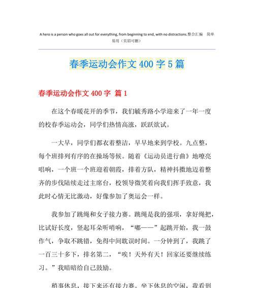 以运动会为题的作文怎么写（《竞技激荡的校园之旅》）
