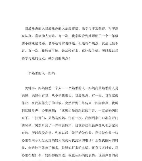 记一个熟悉的人怎么写（《那个熟悉的人》）