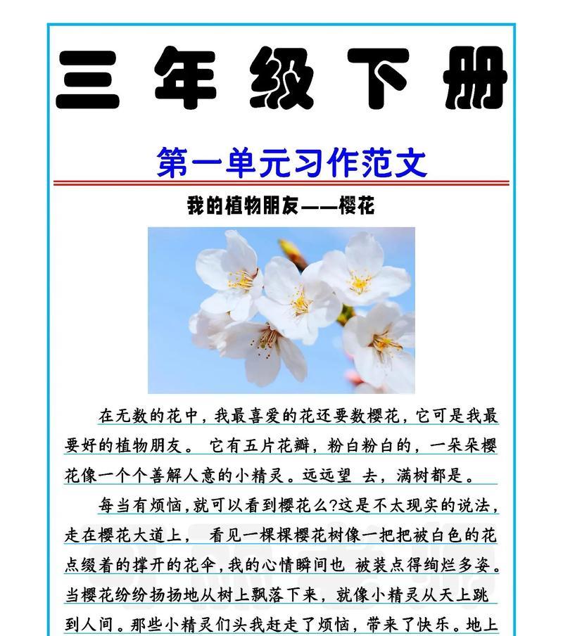 以植物为题写一篇作文（《三年级小学生的植物冒险记》）