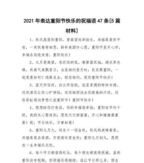 重阳节祝福老人的话怎么说（2024重阳节老人祝福语）