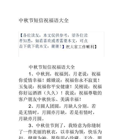 有关2024中秋节贺卡祝福语的短句怎么写（2024中秋贺卡祝福语盛宴）