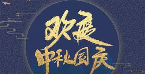 2024年中秋节怎么放假（以唯美短句表达情感）