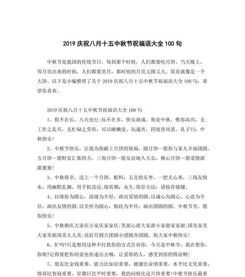 有关2024中秋节短信祝福语的句子怎么写（家园甜蜜）