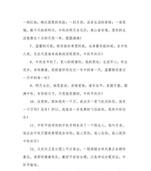 有关2024中秋节短信祝福语的句子怎么写（家园甜蜜）
