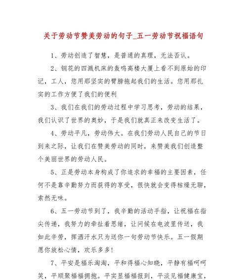 劳动节的祝福语怎么说（劳动最光荣——以劳动节祝福语为主题的短篇美文）