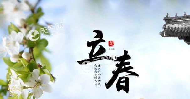 立春节气怎么发说说（万象更新，春意盎然）
