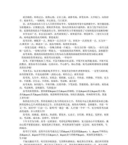 中考鼓励孩子的话怎么说（让孩子在2024年中考中勇往直前）