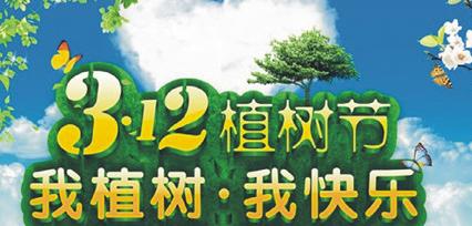 3.12植树节宣传标语（2024植树节条幅标语）