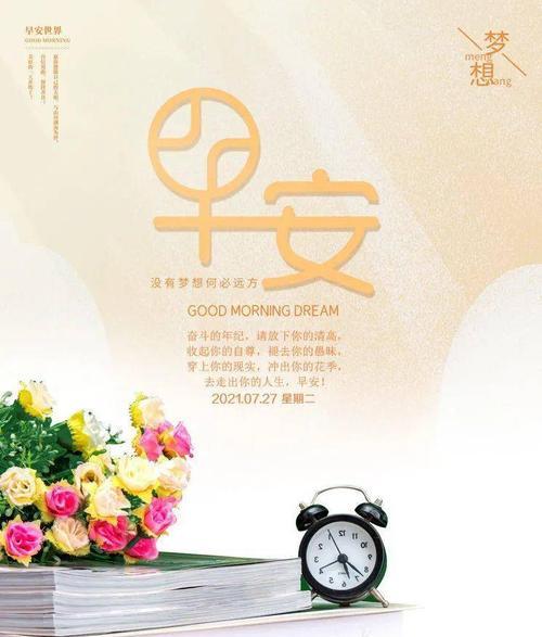 早安共勉的意思（2024早安共勉句子语录）