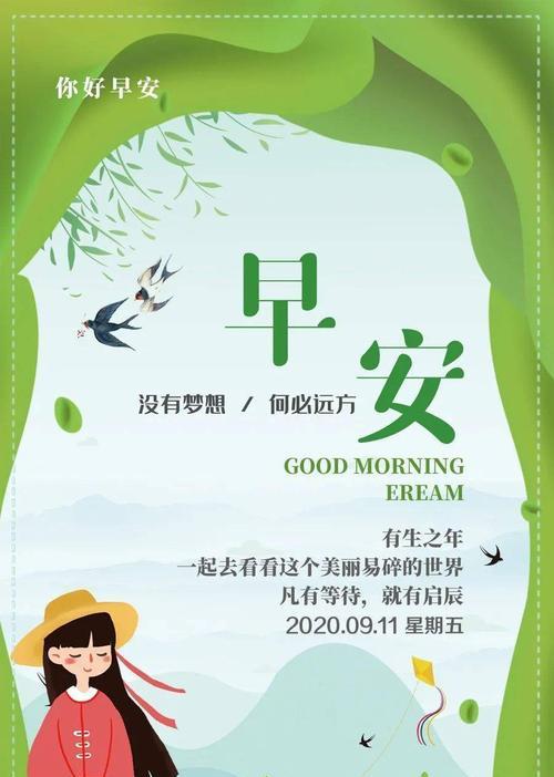 早安共勉的意思（2024早安共勉句子语录）