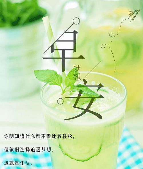 早安共勉是啥意思（新的一天，新的开始）