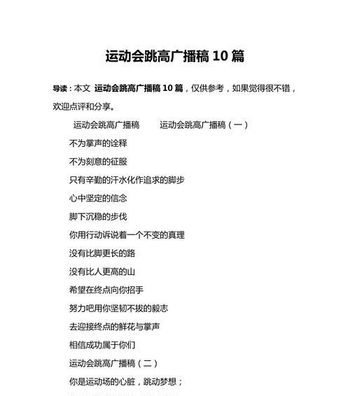 2024年春季运动会广播稿怎么写（以梦为马，不负时代）