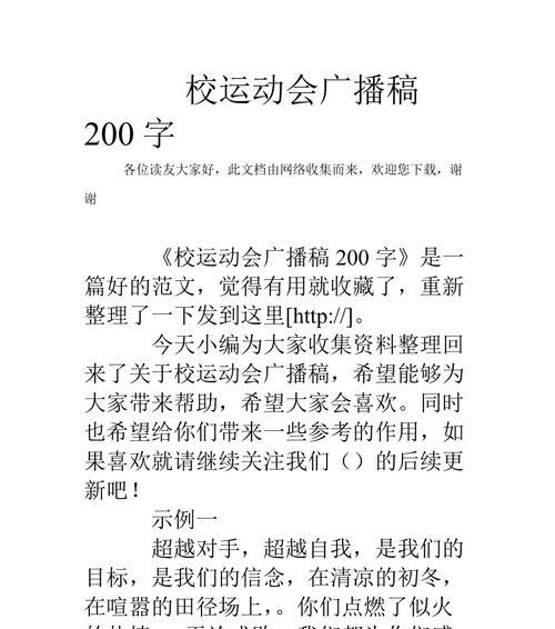 2024年春季运动会广播稿怎么写（以梦为马，不负时代）