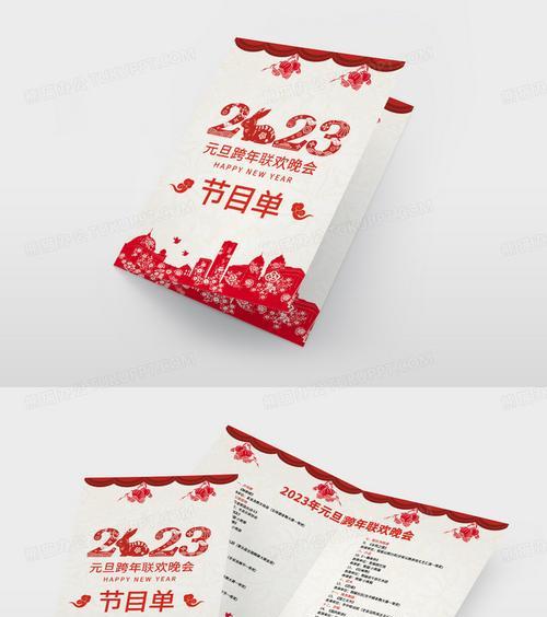 关于元旦晚会的宣传语怎么写（《2024元旦晚会》）