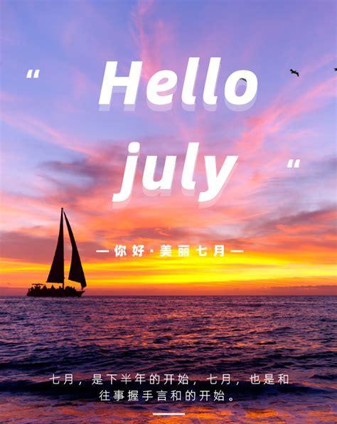 六月再见七月你好说说句子朋友圈怎么发（六月送走七月，诗意绕指间）
