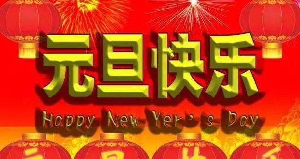 2024元旦海报宣传语怎么写（海报宣传语祝福语集锦）