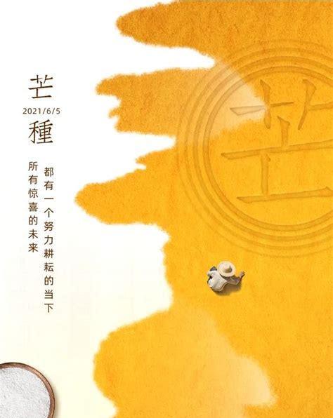 芒种的说（纵情芒种，品味生命）