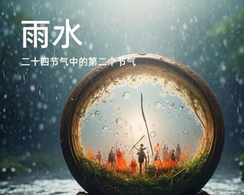雨水节气怎么发朋友圈（雨水节气，滋润生命之源）