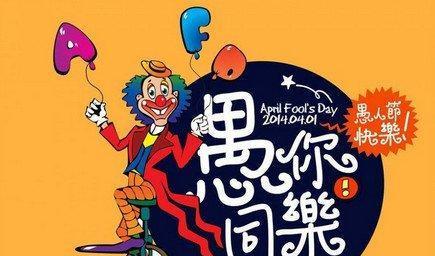 2024最新愚人节说说幽默有意思（笑逐2023年，祝你愚人节快乐）
