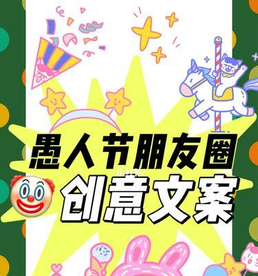 愚人节朋友圈说说怎么写2024（深夜愚人节，一句话让朋友圈炸开）