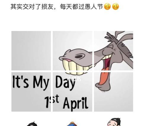 愚人节朋友圈说说怎么写2024（2023年愚人节朋友圈套路-好玩还有趣）