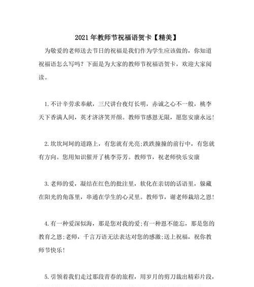 幼儿园教师节卡片祝福语落款怎么写（幼儿园教师节祝福语：用爱点亮未来）