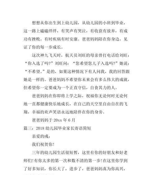 幼儿园毕业祝福语怎么说（幼儿园毕业祝福语——绽放童年的花朵）