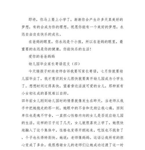 有关2024幼儿园毕业家长寄语的句子怎么写（爱在成长路上，相伴直至永远）