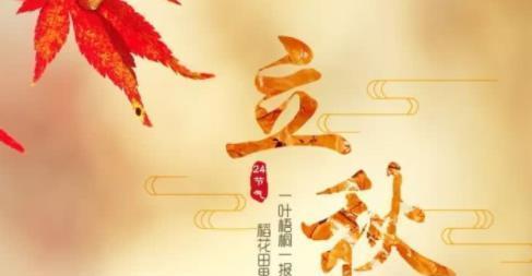 立秋节气怎么发说说（柔风拂面2024年立秋）