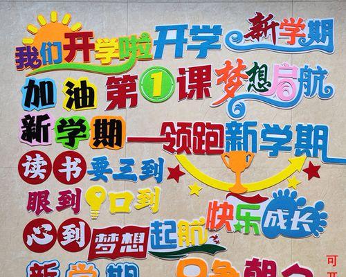 欢迎新生入学标语怎么写（以梦为翼，迎接新篇章）