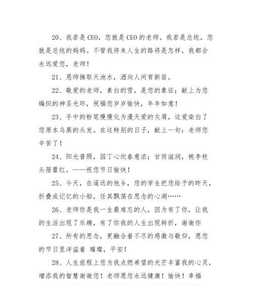 有关2024小学生教师节祝福语精选的句子怎么写（教师节，感恩有您）