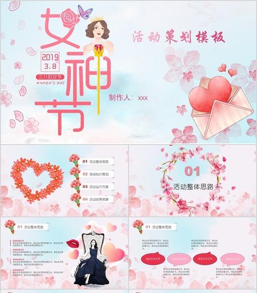 3.8妇女节活动文案怎么写（“2024）