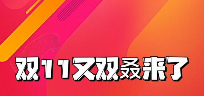 双11活动的宣传语怎么写（2024双11，狂欢无限）
