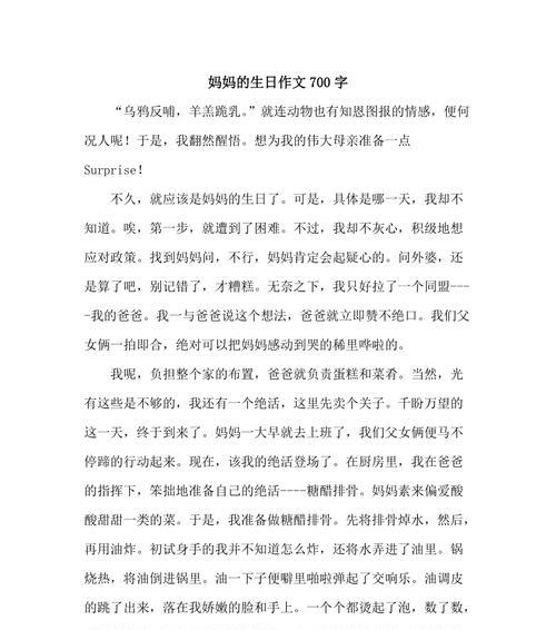 以妈妈的温暖为话题的作文怎么写（《母爱无限》）