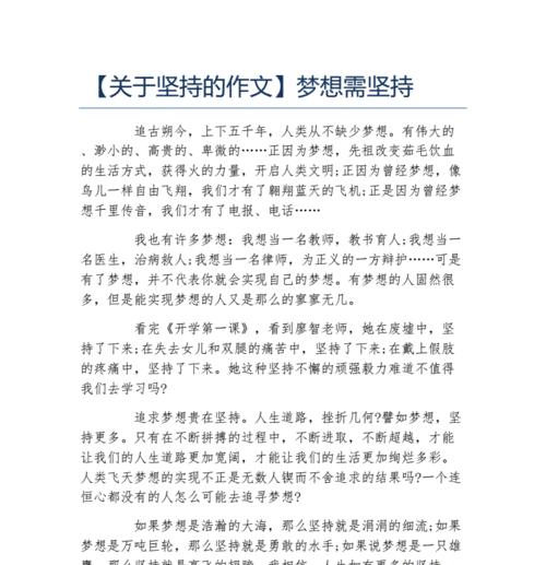 坚持是一种智慧议论文（《坚持和智慧》）