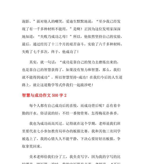 坚持是一种智慧议论文（《坚持和智慧》）