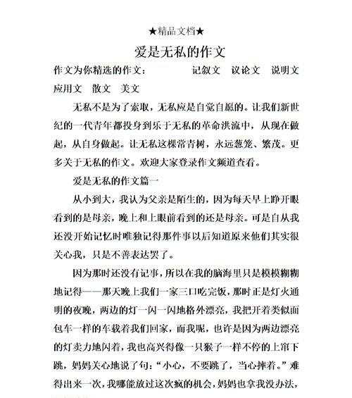 无私的付出什么意思（《默默奉献的小姐姐》）