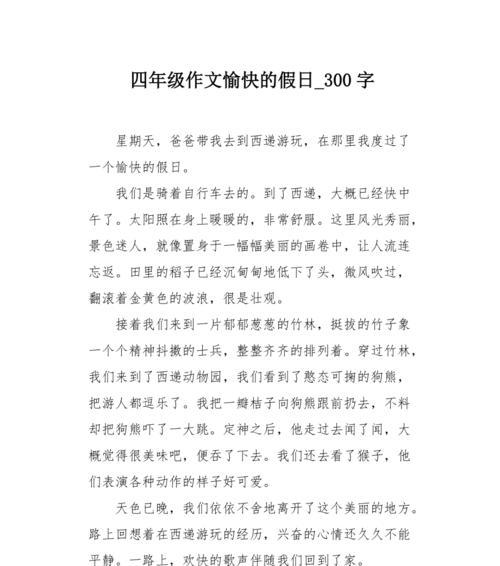 以愉快的节日为话题的作文怎么写（《与家人朋友共度美好时光》）