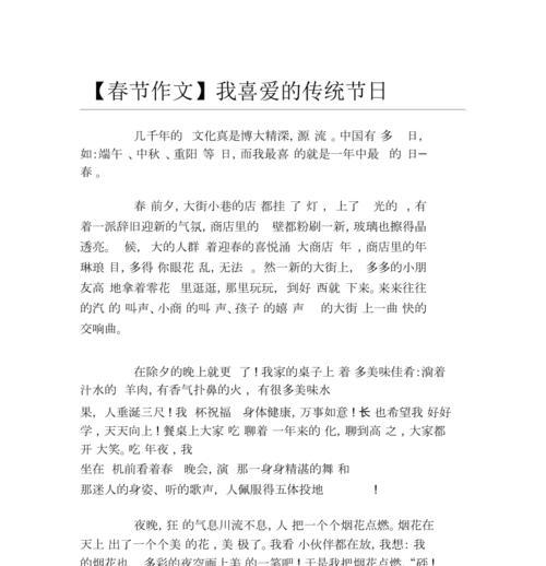 以愉快的节日为话题的作文怎么写（《与家人朋友共度美好时光》）