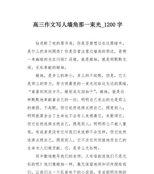 以指明的灯光为话题的作文怎么写（《追逐指明的灯光》）