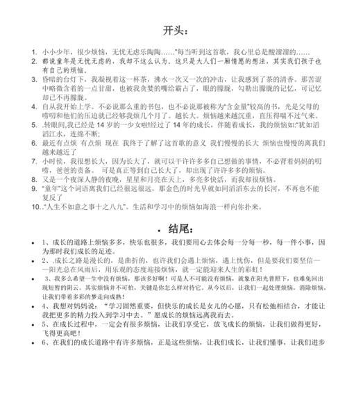 心中郁闷的意思（《倾听心声》）
