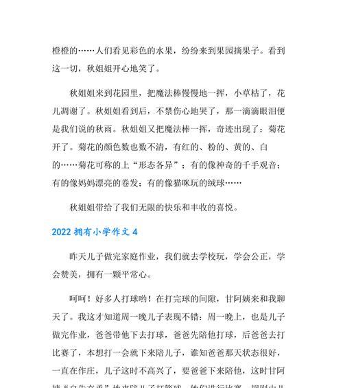 以无限的快乐为话题的作文怎么写（《无限的快乐》）