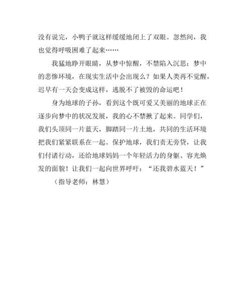 以蓝天的怀抱为话题的作文怎么写（《蓝天下的怀抱》）