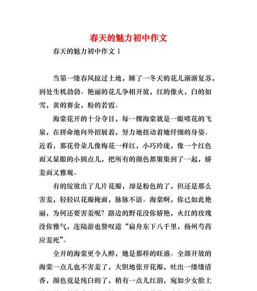 春天的牵牛花作文（《春天的牵挂》）