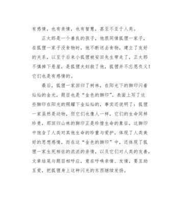 以金色的祝福为话题的作文怎么写（《金色祝福》）