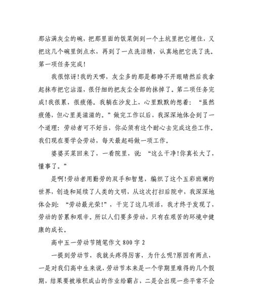 以辛勤的劳作为话题的作文怎么写（《努力奋斗，实现理想》）