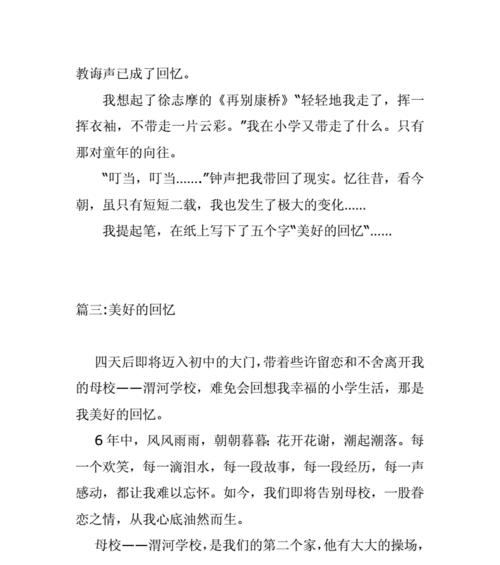 一张美好的照片作文怎么写（《岁月·美照》）